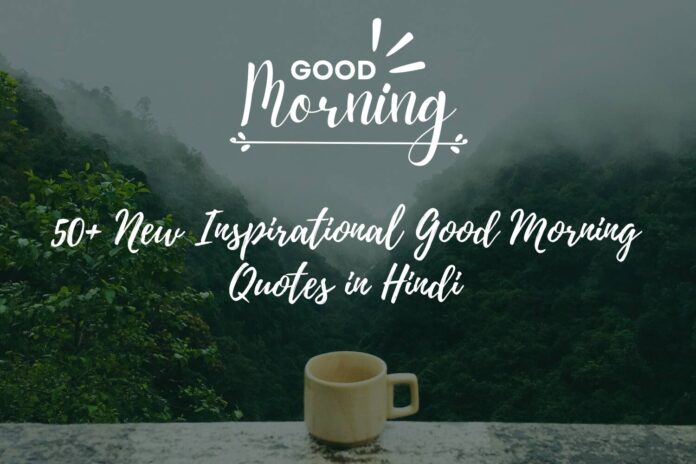 Inspirational Good Morning Quotes in Hindi