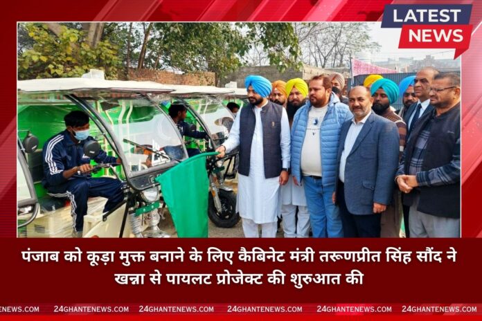 कूड़ा मुक्त पंजाब