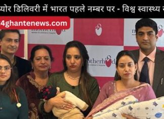 प्रिमेच्योर डिलिवरी में भारत पहले नम्बर पर – विश्व स्वास्थ्य संगठन प्रिमेच्योर डिलिवरी में भारत पहले नम्बर पर - विश्व स्वास्थ्य संगठन