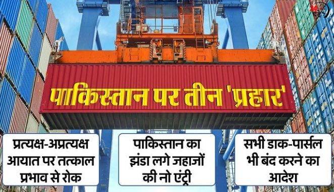 भारत की पाकिस्तान पर बड़ी कार्रवाई