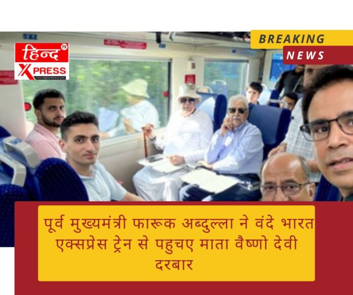 Former Chief Minister Farooq Abdullah reached Mata Vaishno Devi Darbar by Vande Bharat Express train