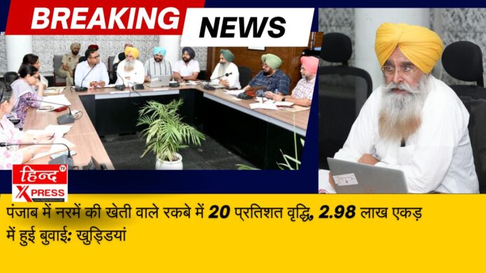 पंजाब में नरमें की खेती वाले रकबे में 20 प्रतिशत वृद्धि, 2.98 लाख एकड़ में हुई बुवाई: खुड्डियां