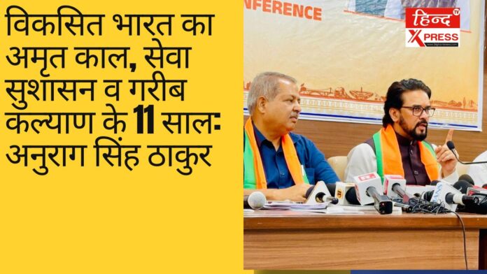 Amrit Kaal of developed India, 11 years of service, good governance and welfare of the poor: Anurag Singh Thakur