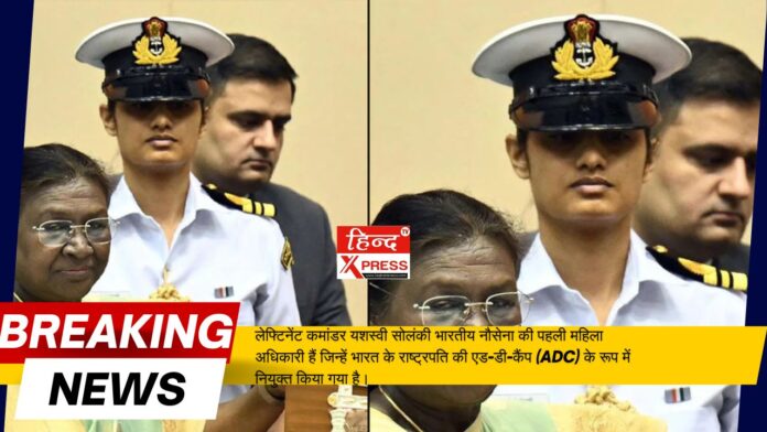 Lieutenant Commander Yashasvi Solanki is a distinguished officer of the Indian Navy who has recently been appointed as the first woman Aide-de-Camp (ADC) to the President of India.