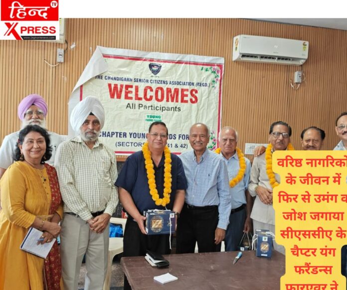 वरिष्ठ नागरिकों के  जीवन में फिर से उमंग व जोश जगाया सीएससीए के चैप्टर यंग फरैंडन्स फारएवर ने 