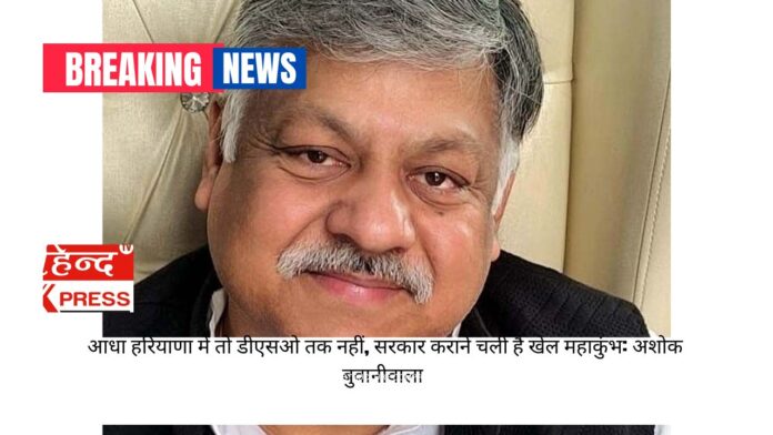 आधा हरियाणा में तो डीएसओ तक नहीं, सरकार कराने चली है खेल महाकुंभ: अशोक बुवानीवाला