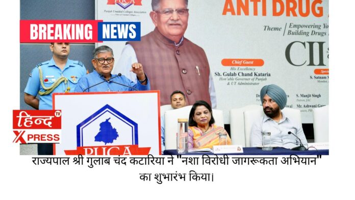 राज्यपाल श्री गुलाब चंद कटारिया ने 