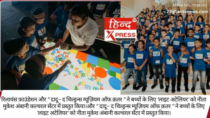 रिलायंस फ़ाउंडेशन और 