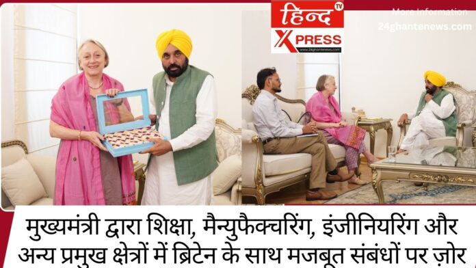 मुख्यमंत्री द्वारा शिक्षा, मैन्युफैक्चरिंग, इंजीनियरिंग और अन्य प्रमुख क्षेत्रों में ब्रिटेन के साथ मजबूत संबंधों पर ज़ोर