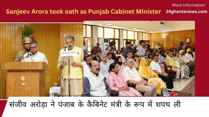 संजीव अरोड़ा ने पंजाब के कैबिनेट मंत्री के रूप में शपथ ली