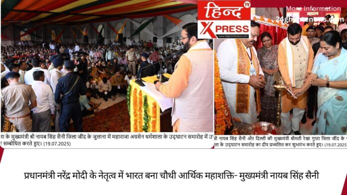 प्रधानमंत्री नरेंद्र मोदी के नेतृत्व में भारत बना चौथी आर्थिक महाशक्ति- मुख्यमंत्री नायब सिंह सैनी