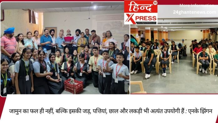 जामुन का फल ही नहीं, बल्कि इसकी जड़, पत्तियां, छाल और लकड़ी भी अत्यंत उपयोगी हैं : एनके झिंगन