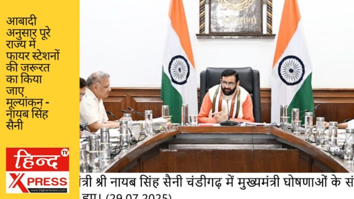 आबादी अनुसार पूरे राज्य में फायर स्टेशनों की जरूरत का किया जाए मूल्यांकन - नायब सिंह सैनी