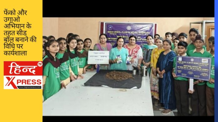 फेंको और उगाओ अभियान के तहत सीड बॉल बनाने की विधि पर कार्यशाला 