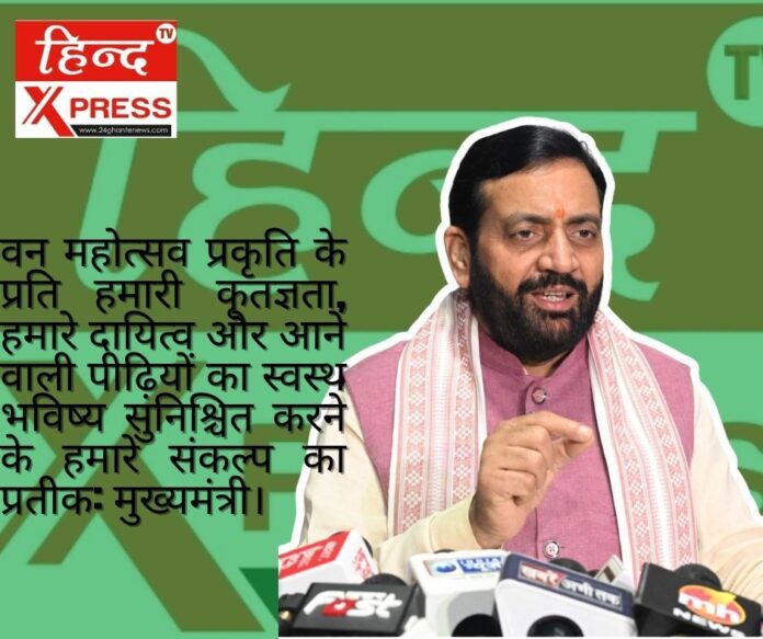 वन महोत्सव प्रकृति के प्रति हमारी कृतज्ञता, हमारे दायित्व और आने वाली पीढ़ियों का स्वस्थ भविष्य सुनिश्चित करने के हमारे संकल्प का प्रतीक: मुख्यमंत्री। 