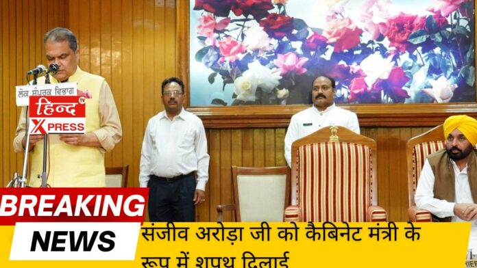 Sanjeev Arora ji was sworn in as Cabinet Minister