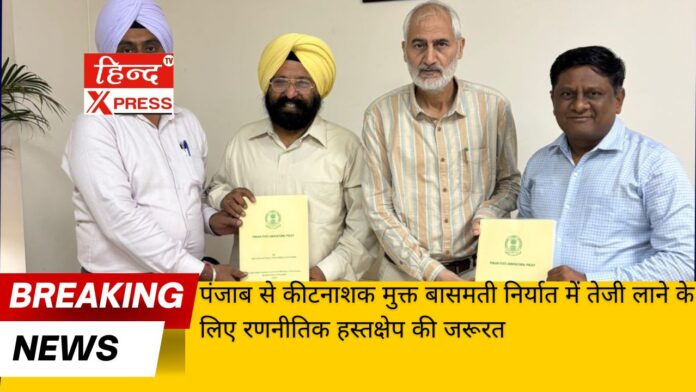 पंजाब से कीटनाशक मुक्त बासमती निर्यात में तेजी लाने के लिए रणनीतिक हस्तक्षेप की जरूरत
