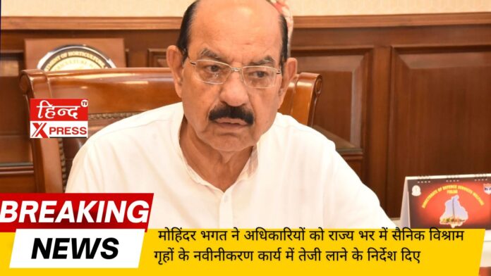 Mohinder Bhagat directs officers to expedite renovation work of Sainik Rest Houses across the state