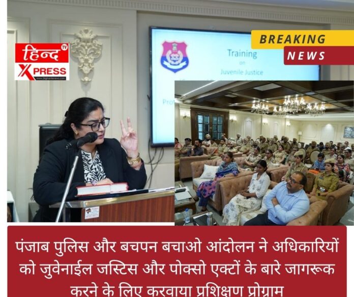 पंजाब पुलिस और बचपन बचाओ आंदोलन ने अधिकारियों को जुवेनाईल जस्टिस और पोक्सो एक्टों के बारे जागरूक करने के लिए करवाया प्रशिक्षण प्रोग्राम