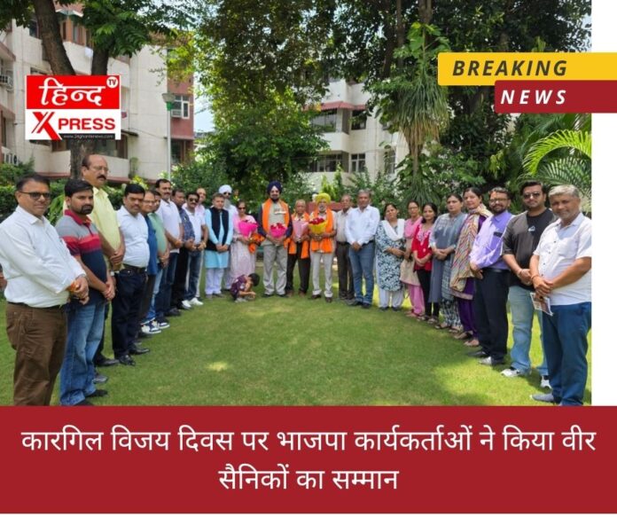कारगिल विजय दिवस पर भाजपा कार्यकर्ताओं ने किया वीर सैनिकों का सम्मान