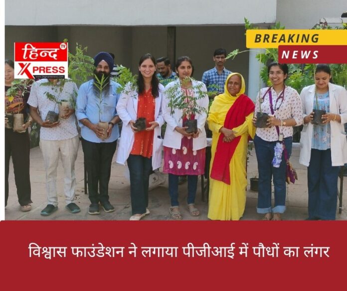 विश्वास फाउंडेशन ने लगाया पीजीआई में पौधों का लंगर