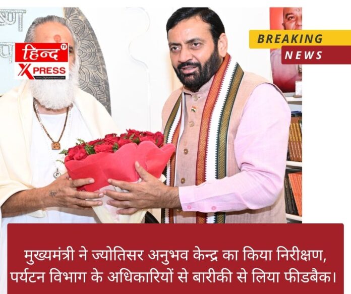 मुख्यमंत्री ने ज्योतिसर अनुभव केन्द्र का किया निरीक्षण, पर्यटन विभाग के अधिकारियों से बारीकी से लिया फीडबैक। 