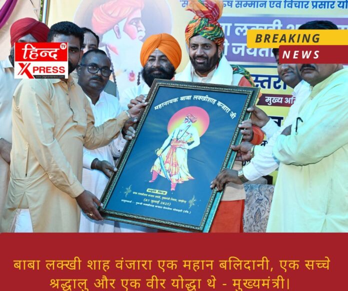 Baba Lakkhi Shah Vanzara was a great martyr, a true devotee and a brave warrior - Chief Minister.
