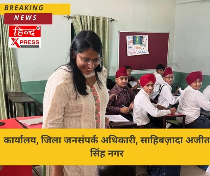 कार्यालय, जिला जनसंपर्क अधिकारी, साहिबज़ादा अजीत सिंह नगर