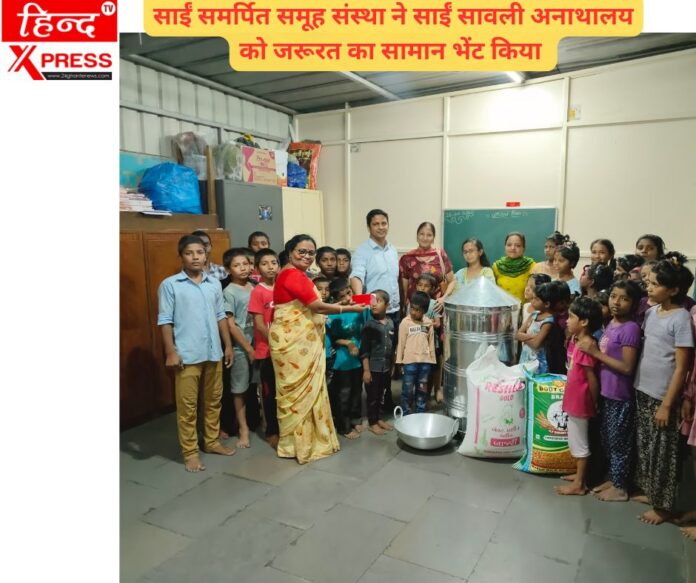 साईं समर्पित समूह संस्था ने साईं सावली अनाथालय को जरूरत का सामान भेंट किया 