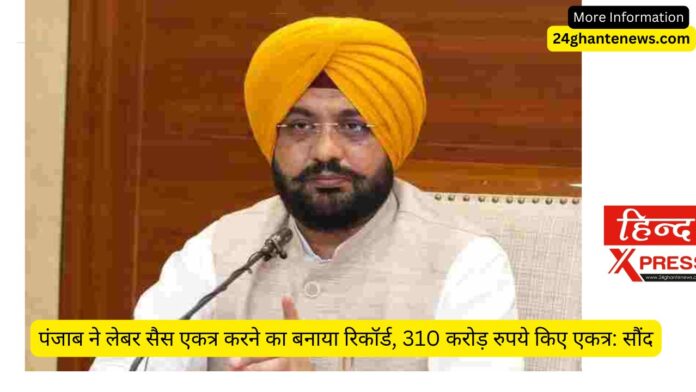 लेबर वेलफेयर फंड पंजाब मजदूरों के हित में पंजाब सरकार
