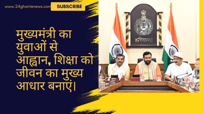 Chief Minister's appeal to the youth to make education the main basis of life.