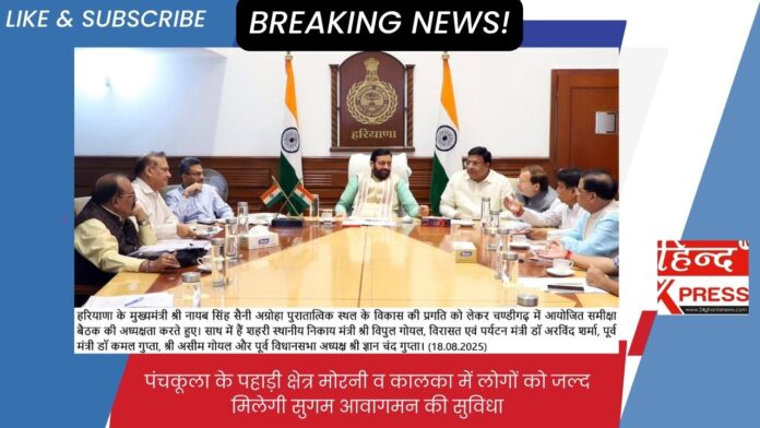 पंचकूला के पहाड़ी क्षेत्र मोरनी व कालका में लोगों को जल्द मिलेगी सुगम आवागमन की सुविधा