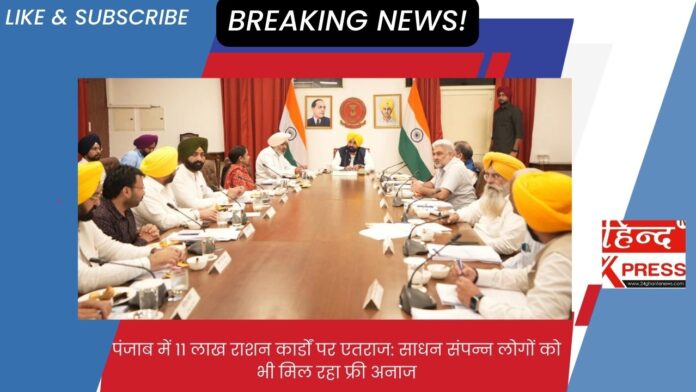 पंजाब में 11 लाख राशन कार्डों पर एतराज: साधन संपन्न लोगों को भी मिल रहा फ्री अनाज