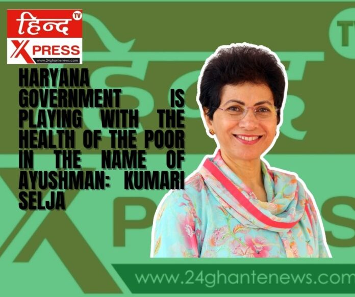 Haryana government is playing with the health of the poor in the name of Ayushman: Kumari Selja