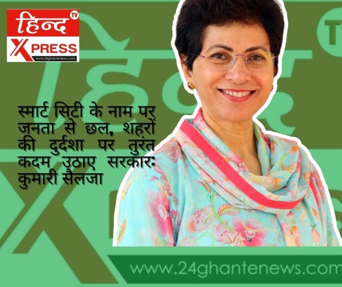 People are being cheated in the name of smart cities, government should take immediate action on the plight of cities: Kumari Selja