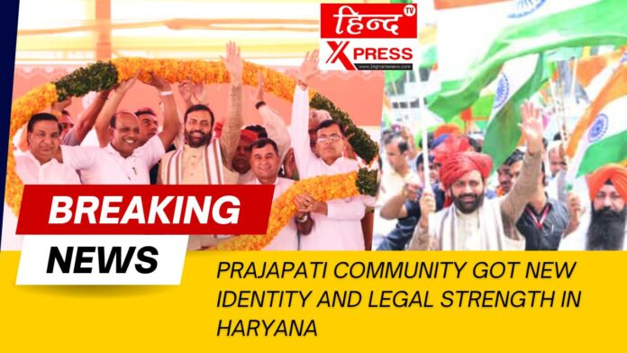 Prajapati community got new identity and legal strength in Haryana