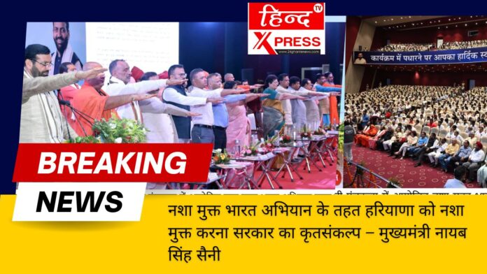 नशा मुक्त भारत अभियान के तहत हरियाणा को नशा मुक्त करना सरकार का कृतसंकल्प – मुख्यमंत्री नायब सिंह सैनी