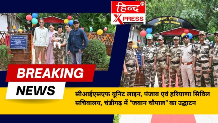 सीआईएसएफ यूनिट लाइन, पंजाब एवं हरियाणा सिविल सचिवालय, चंडीगढ़ में 