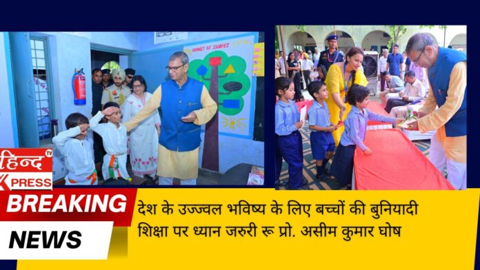 देश के उज्ज्वल भविष्य के लिए बच्चों की बुनियादी शिक्षा पर ध्यान जरुरी रू प्रो. असीम कुमार घोष