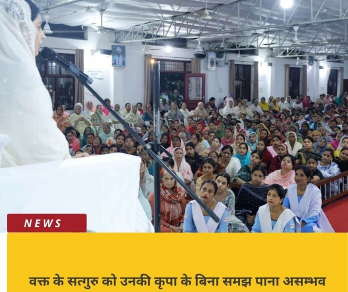 वक्त के सत्गुरु को उनकी कृपा के बिना समझ पाना असम्भव
