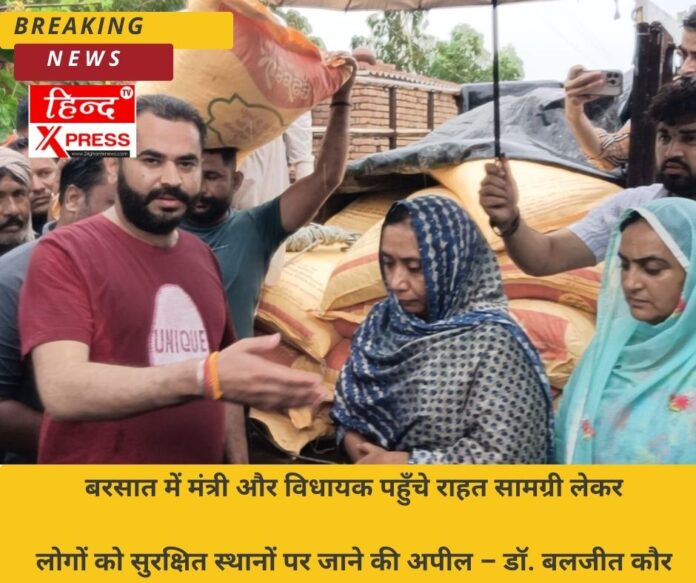Ministers and MLAs arrived with relief material during the rainy season Appeal to people to go to safer places – Dr. Baljit Kaur