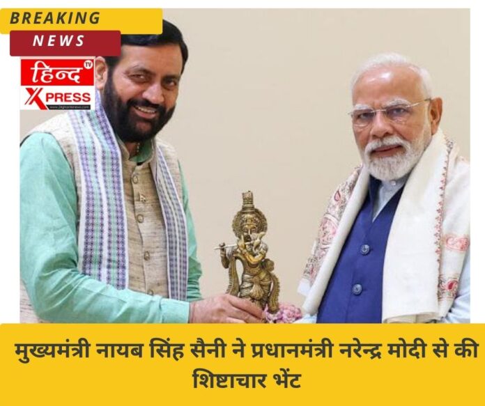 मुख्यमंत्री नायब सिंह सैनी ने प्रधानमंत्री नरेन्द्र मोदी से की शिष्टाचार भेंट