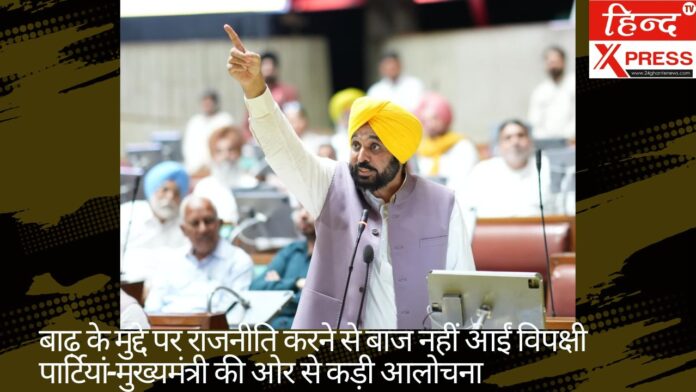 बाढ़ के मुद्दे पर राजनीति करने से बाज नहीं आईं विपक्षी पार्टियां-मुख्यमंत्री की ओर से कड़ी आलोचना