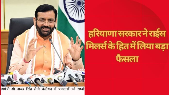 हरियाणा सरकार ने राईस मिलर्स के हित में लिया बड़ा फैसला
