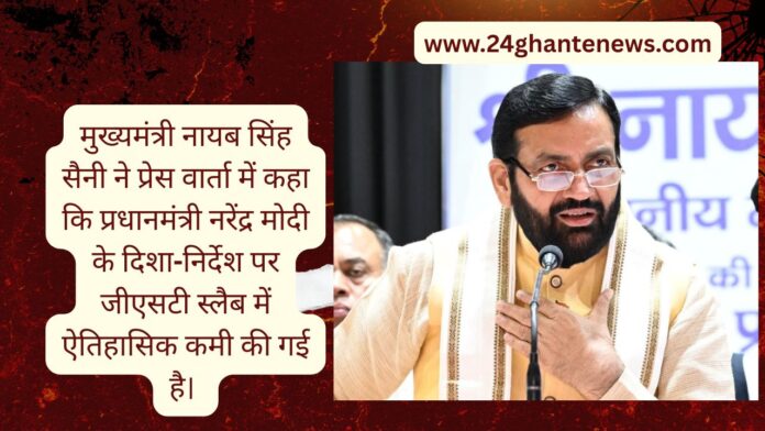 NaibSinghSaini, HaryanaCM, GSTReforms, GSTCouncil, ModiGovernment, GSTReduction, FarmersRelief, AgricultureEquipment, TextileSector, SolarEnergy, Medicines, Insurance, Cement, HaryanaEconomy, TaxRelief, OneNationOneTax