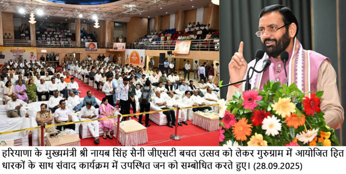 जीएसटी सुधारों से साकार होगा एक राष्ट्र-एक कर का सपना: मुख्यमंत्री नायब सिंह सैनी
