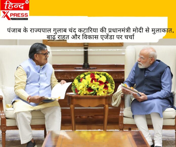 पंजाब के राज्यपाल गुलाब चंद कटारिया की प्रधानमंत्री मोदी से मुलाकात, बाढ़ राहत और विकास एजेंडा पर चर्चा