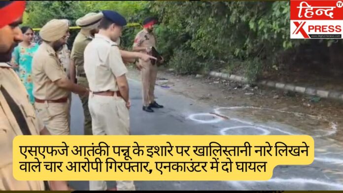 एसएफजे आतंकी पन्नू के इशारे पर खालिस्तानी नारे लिखने वाले चार आरोपी गिरफ्तार, एनकाउंटर में दो घायल