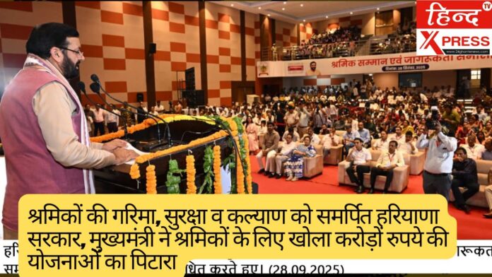 श्रमिकों की गरिमा, सुरक्षा व कल्याण को समर्पित हरियाणा सरकार, मुख्यमंत्री ने श्रमिकों के लिए खोला करोड़ों रुपये की योजनाओं का पिटारा