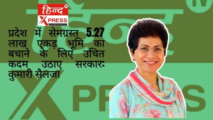 प्रदेश में सेमग्रस्त 5.27 लाख एकड़ भूमि का बचाने के लिए उचित कदम उठाए सरकार: कुमारी सैलजा